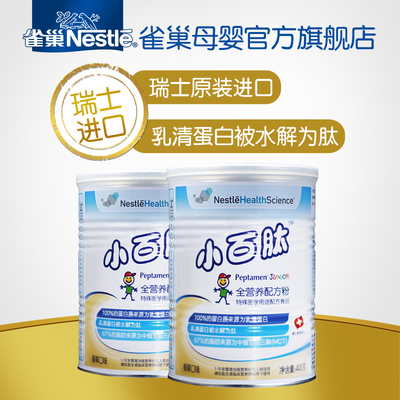 nestle/雀巢瑞士原装进口小百肽400g*2罐